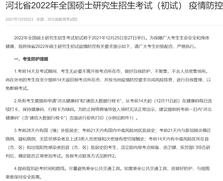 石家庄大学生病例激增，校园防疫与心理健康的双重挑战