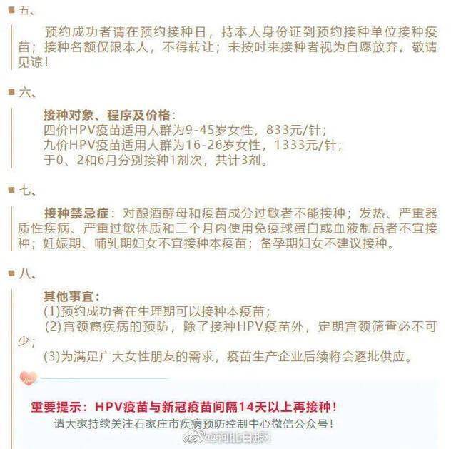 石家庄最新疫苗接种指南，你打疫苗了吗？