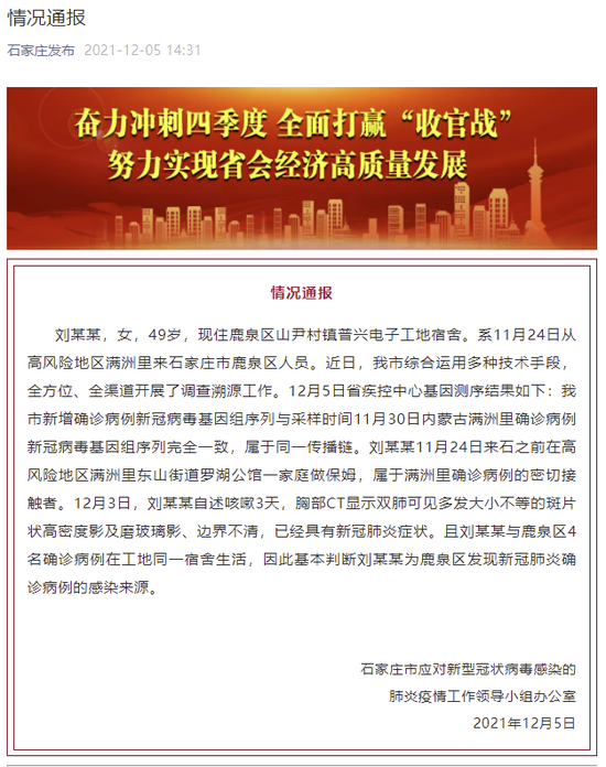 石家庄75号病例在济南，疫情传播链的追踪与防控启示