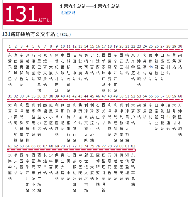 石家庄131路公交车首末班车时间及出行指南