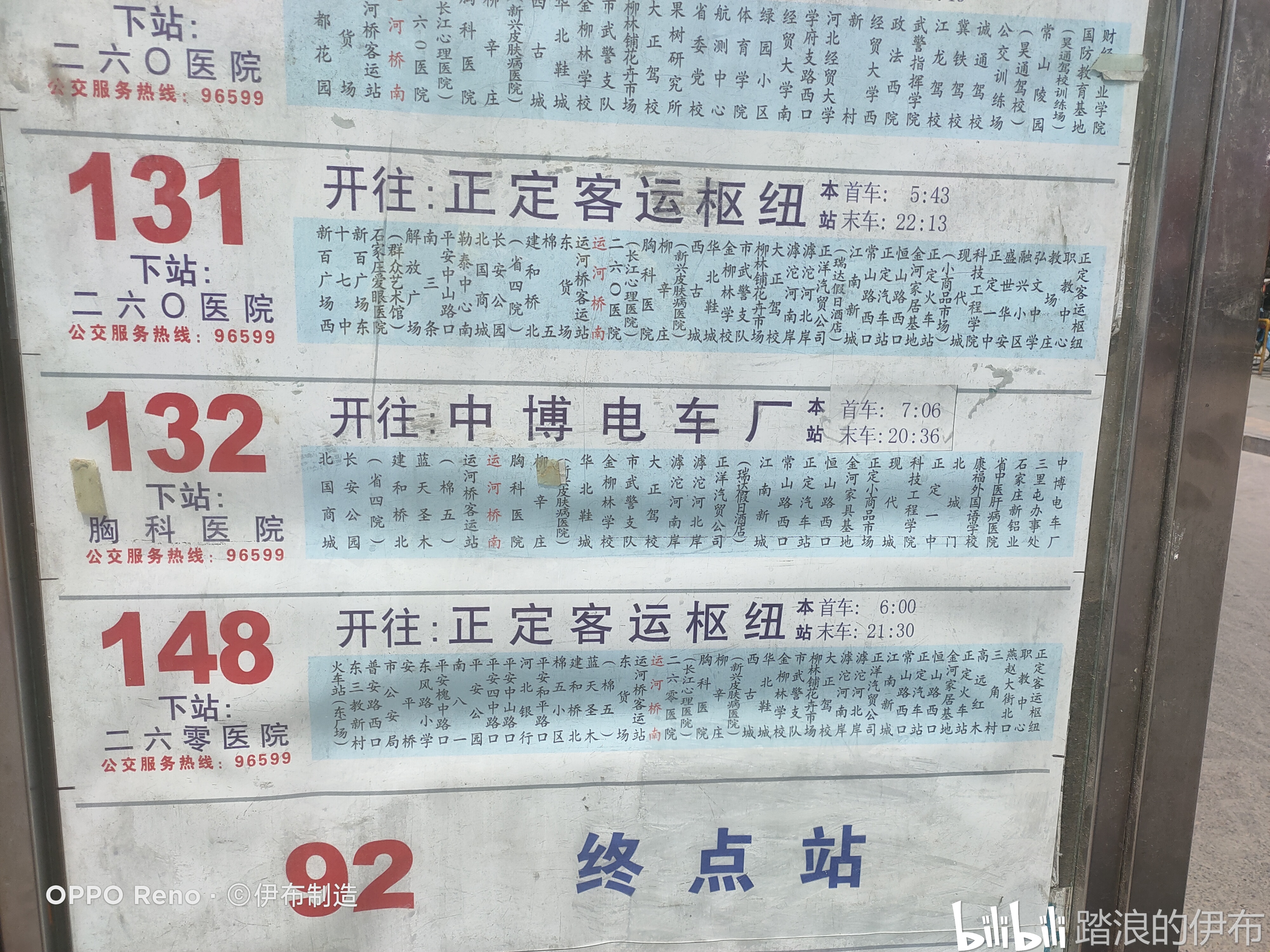 石家庄131路公交车票价详解，线路、优惠及常见问题