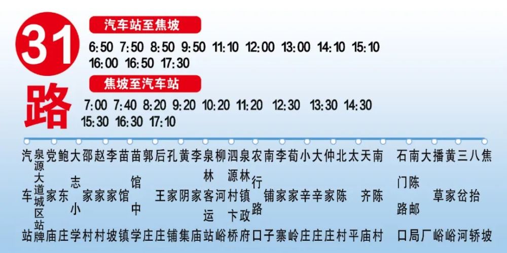 石家庄131路公交车发车时间表及详细乘车指南