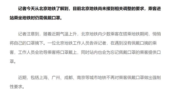 十一北京地铁口罩要求全解析，最新政策与出行指南