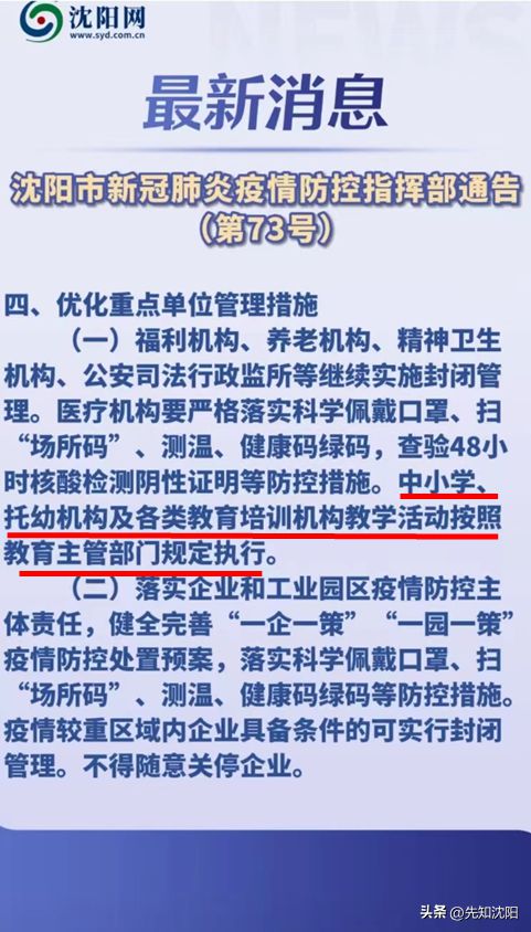 沈阳最新疫情通知，防控措施升级，市民需注意这些事项