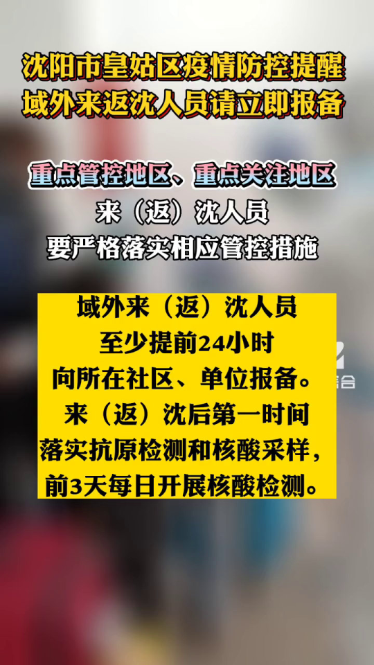 沈阳最新疫情通知，防控措施升级，市民需注意这些事项