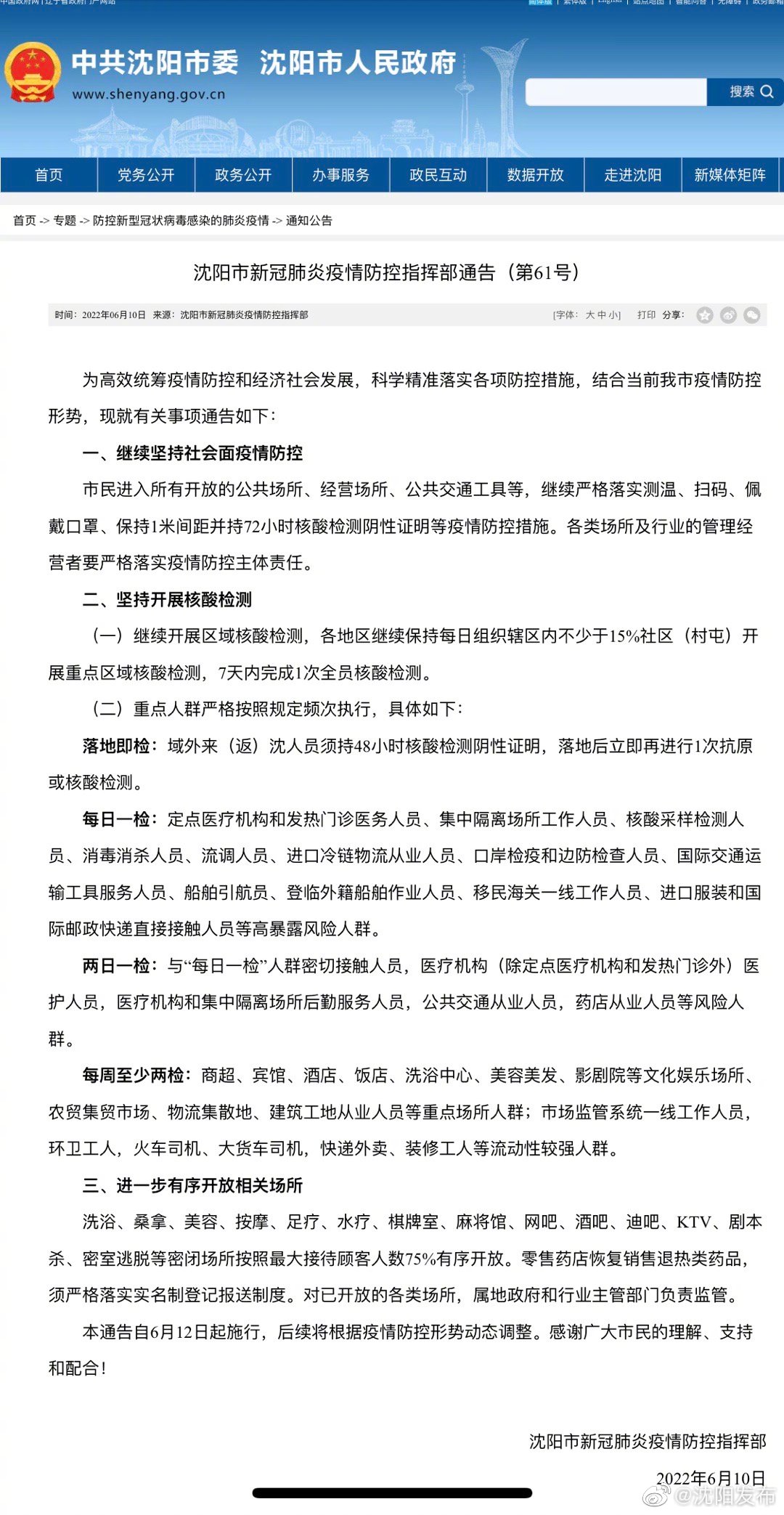 沈阳最新疫情动态，防控措施升级与市民应对指南