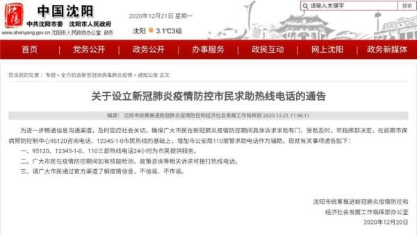沈阳最新通报，疫情防控与经济发展双线并进