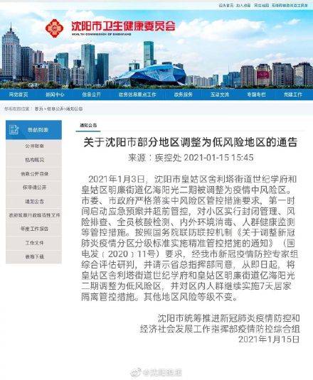 沈阳最新通报，疫情防控与经济发展双线并进