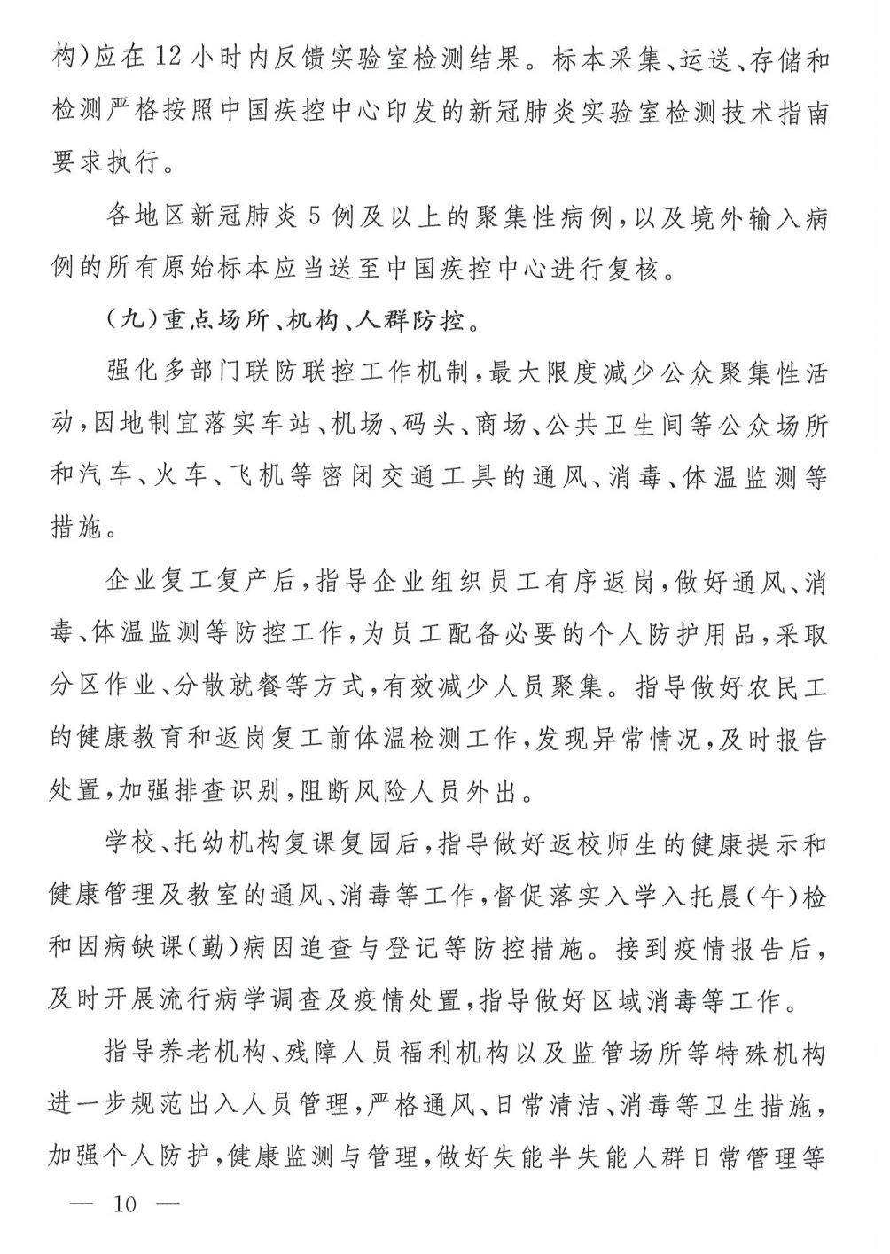 沈阳最新输入病例，防控措施与市民应对指南