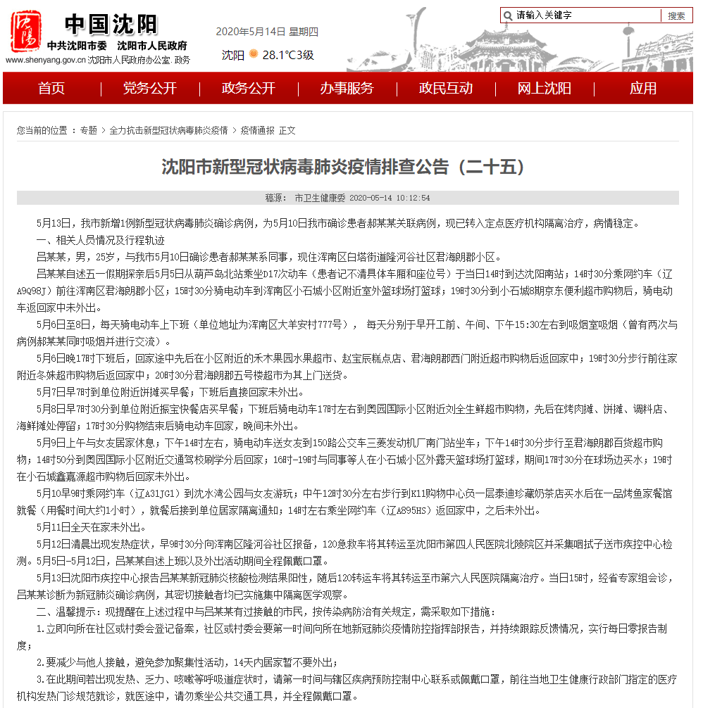 沈阳最新肺炎疫情动态，防控措施、疫苗接种与市民指南
