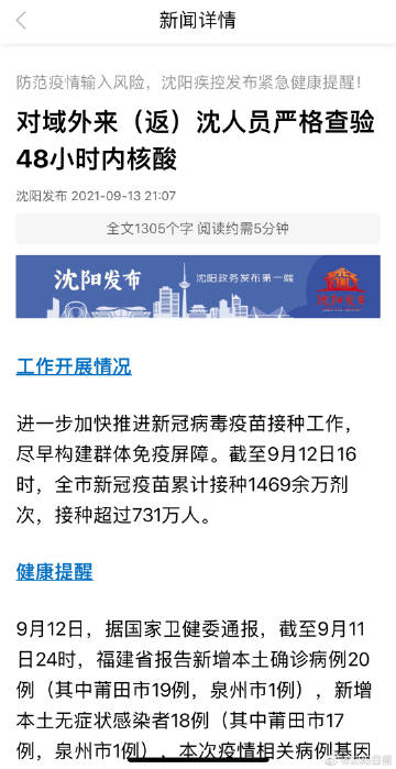 沈阳最新肺炎疫情动态，防控措施、疫苗接种与市民指南