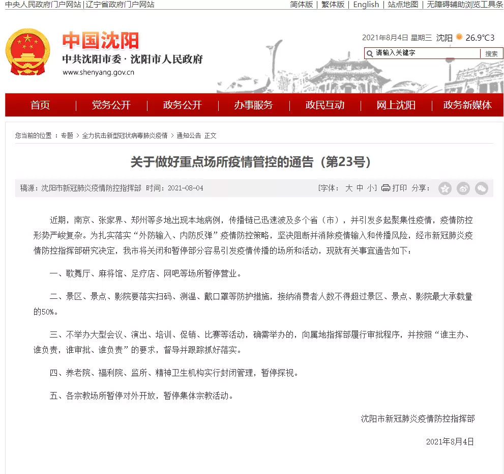 沈阳最新发布通告，全面解读市民关注的热点政策