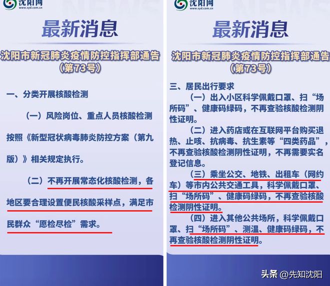 沈阳最新发布通告，全面解读市民关注的热点政策