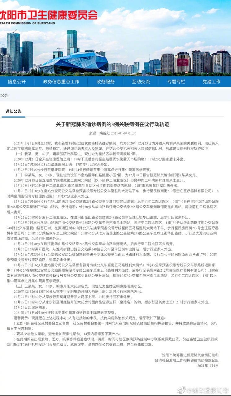 沈阳新增确诊病例最新动态，疫情溯源与防控措施详解