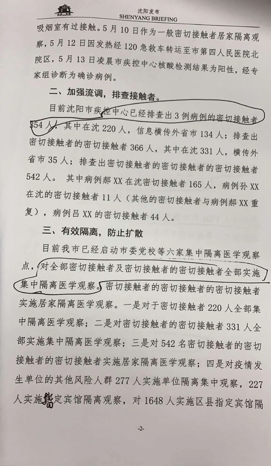 沈阳新增确诊病例最新动态，疫情溯源与防控措施详解