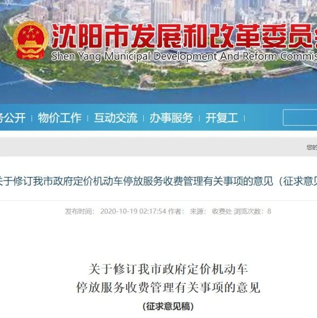 沈阳智慧停车五一期间收费吗？2024最新政策解读
