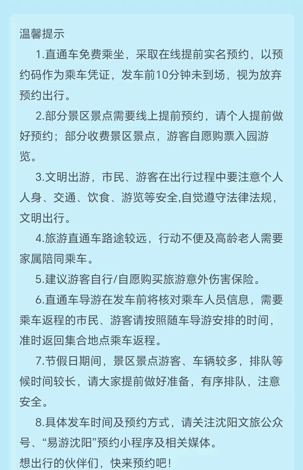 2024年沈阳智慧停车五一期间免费吗？最新政策解读