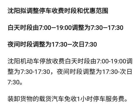 沈阳智慧停车免费时段全解析，车主必知的省钱攻略