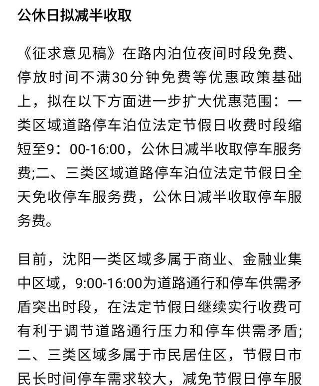 沈阳智慧停车免费时段全解析，车主必知的省钱攻略