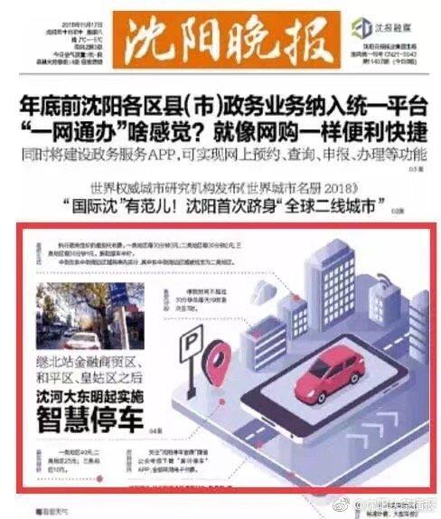 沈阳智慧停车何时取消？最新政策解读与市民关切分析