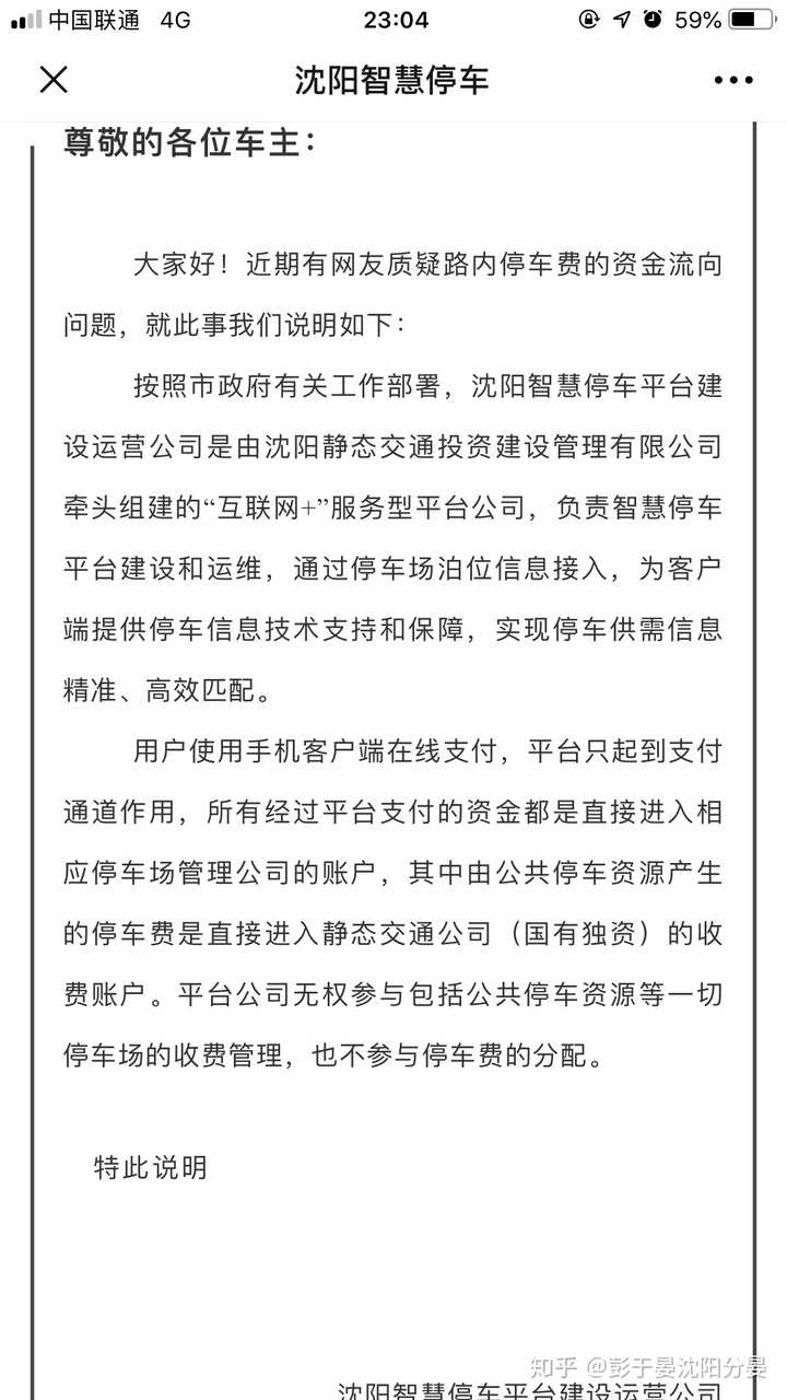 沈阳智慧停车何时取消？最新政策解读与市民关切分析