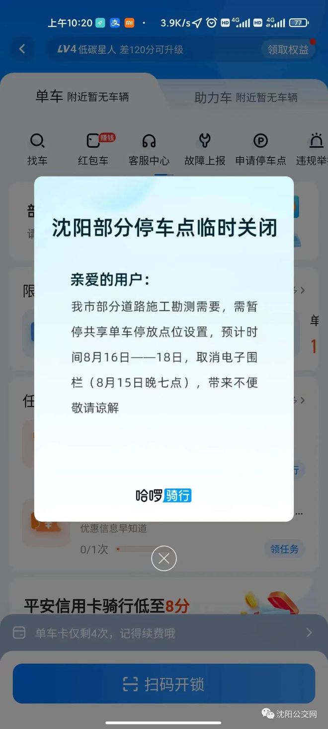 沈阳智慧停车何时取消？最新政策解读与市民关切分析