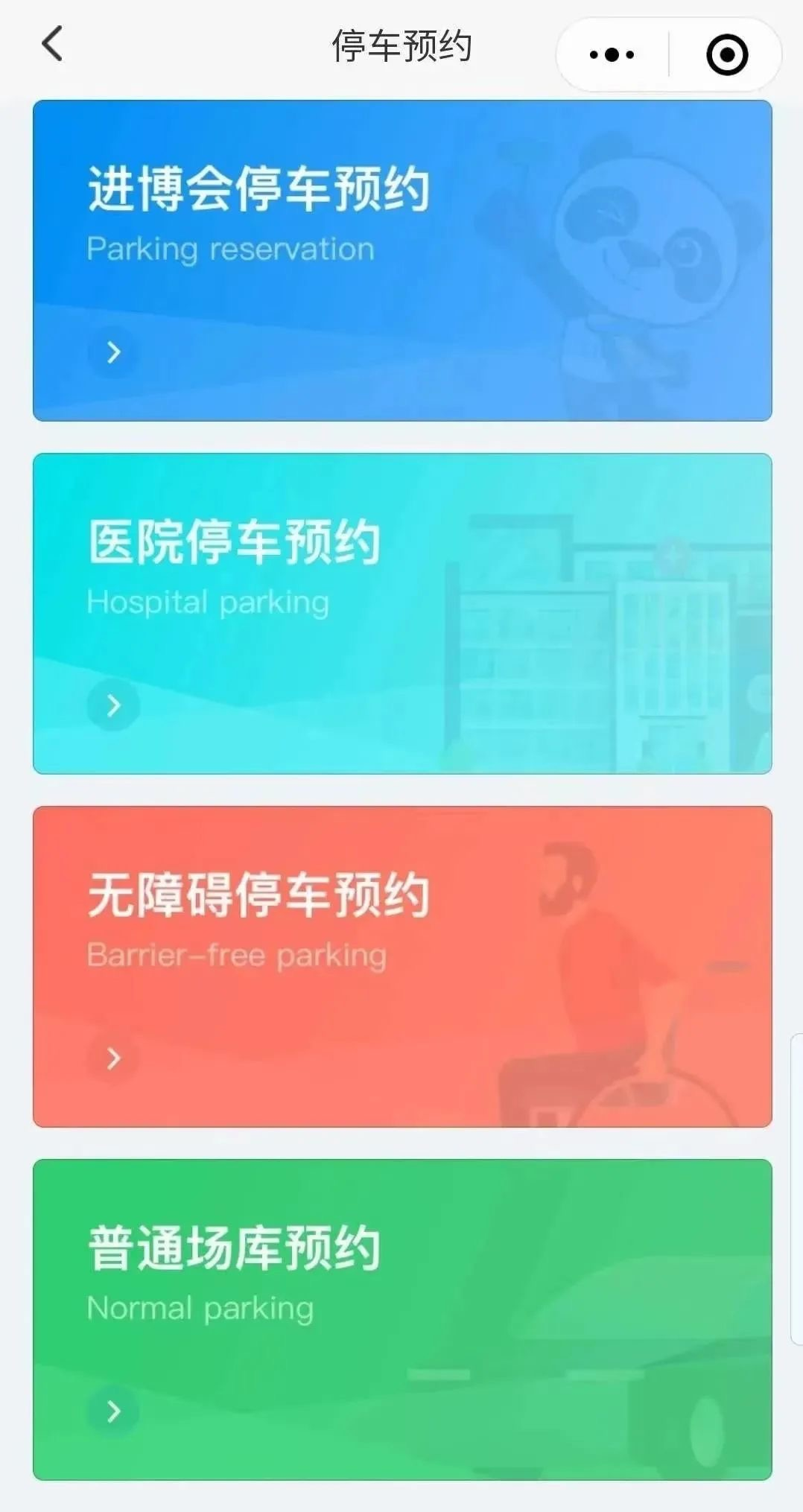 沈阳智慧停车取消了吗？最新政策解析与市民应对指南