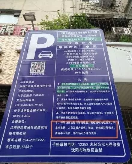 沈阳智慧停车2021春节收费政策详解，车主必看指南
