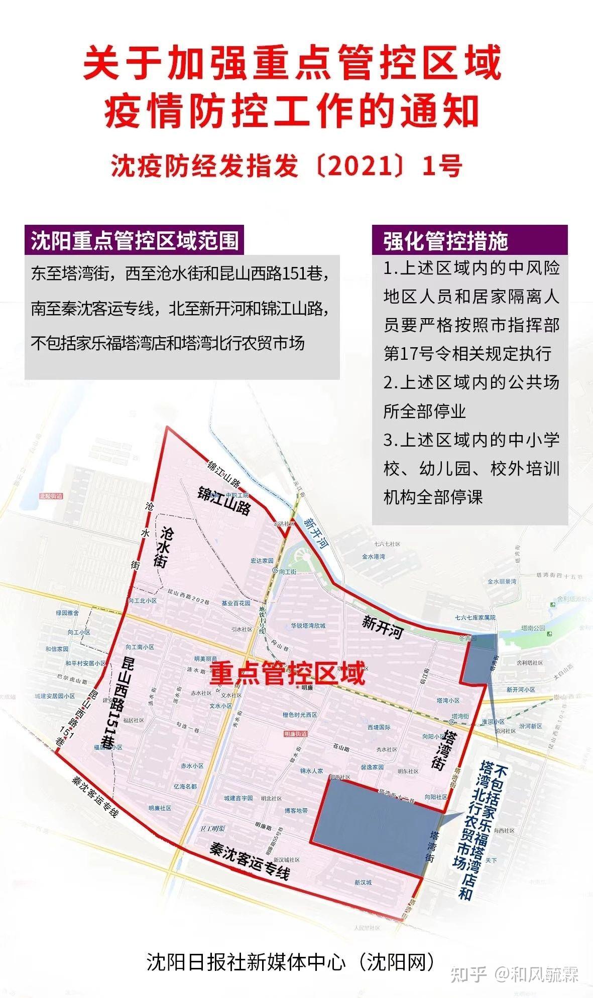 沈阳疫情期间封控区域全解析，哪些区被封闭管理？