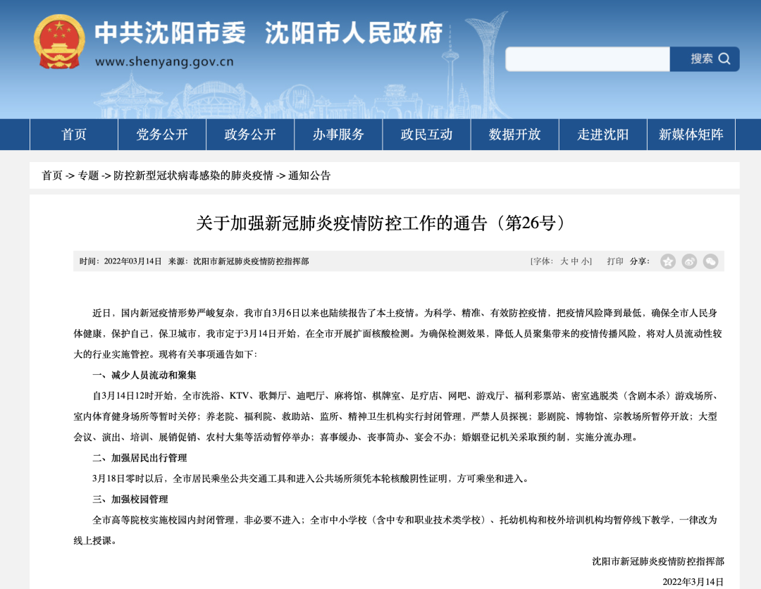 沈阳疫情最新消息，2023年最新情况通报及防控措施