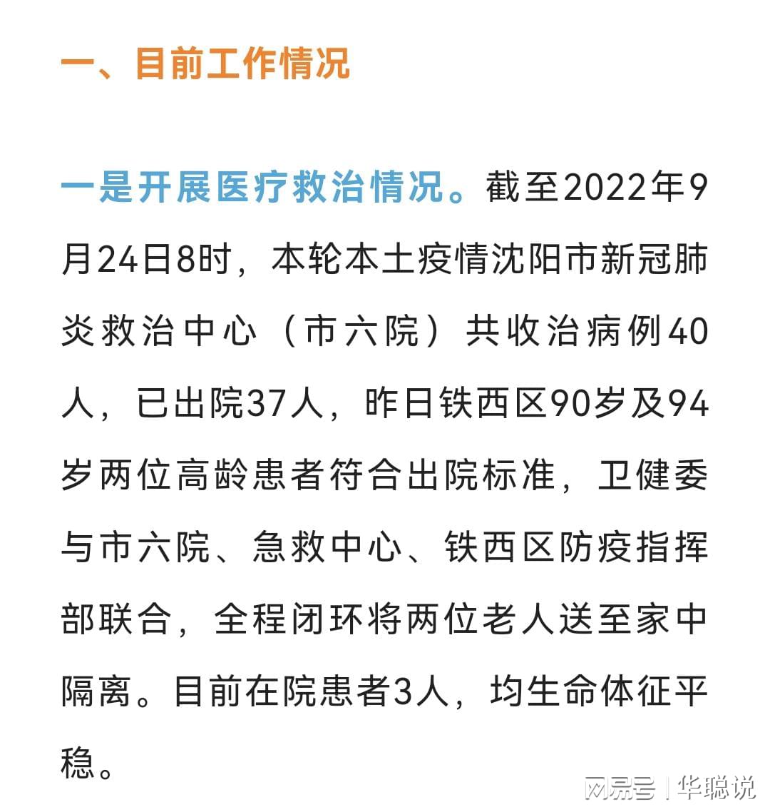 沈阳疫情最新消息，2023年最新情况通报及防控措施