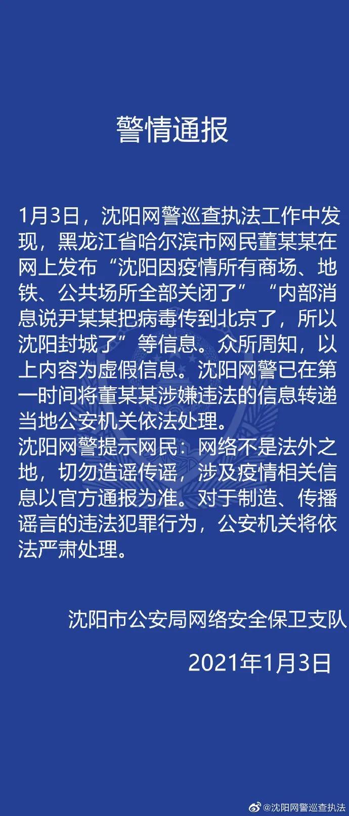 沈阳又封城了？最新疫情防控政策解读