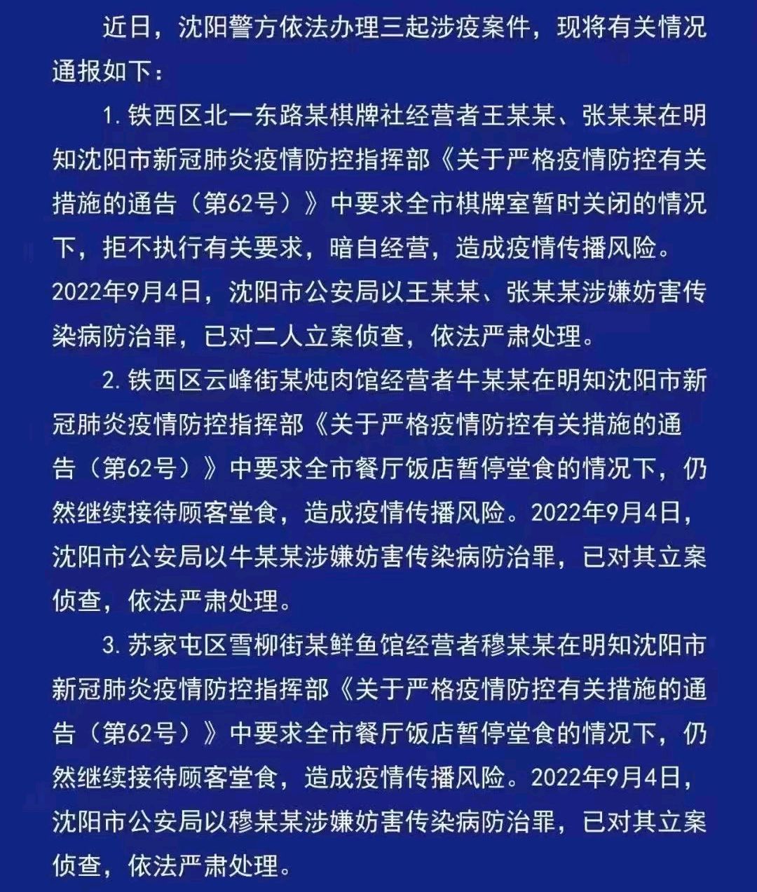 沈阳疫情最新消息，溜达鸡现象引发市民热议与防控思考
