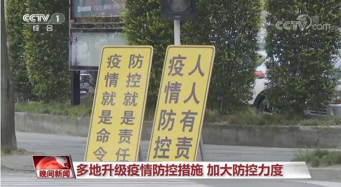 沈阳疫情最新消息24日，防控措施升级，市民需加强防护