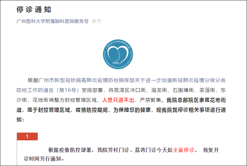 沈阳疫情最新动态，医院都停诊了吗？全面解析就医指南