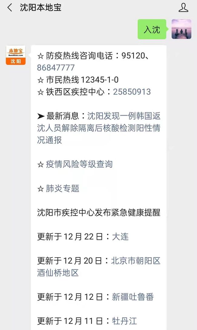 沈阳疫情最新动态，2023年疫情数据一览表及防控措施分析