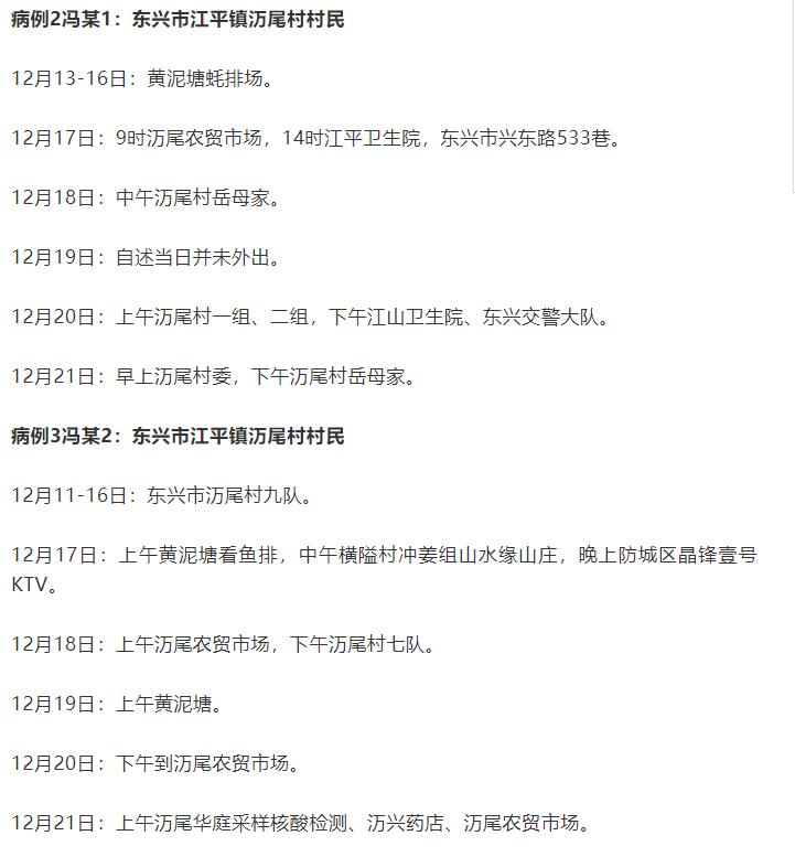 沈阳疫情最新动态，新增6例确诊病例行动轨迹全解析