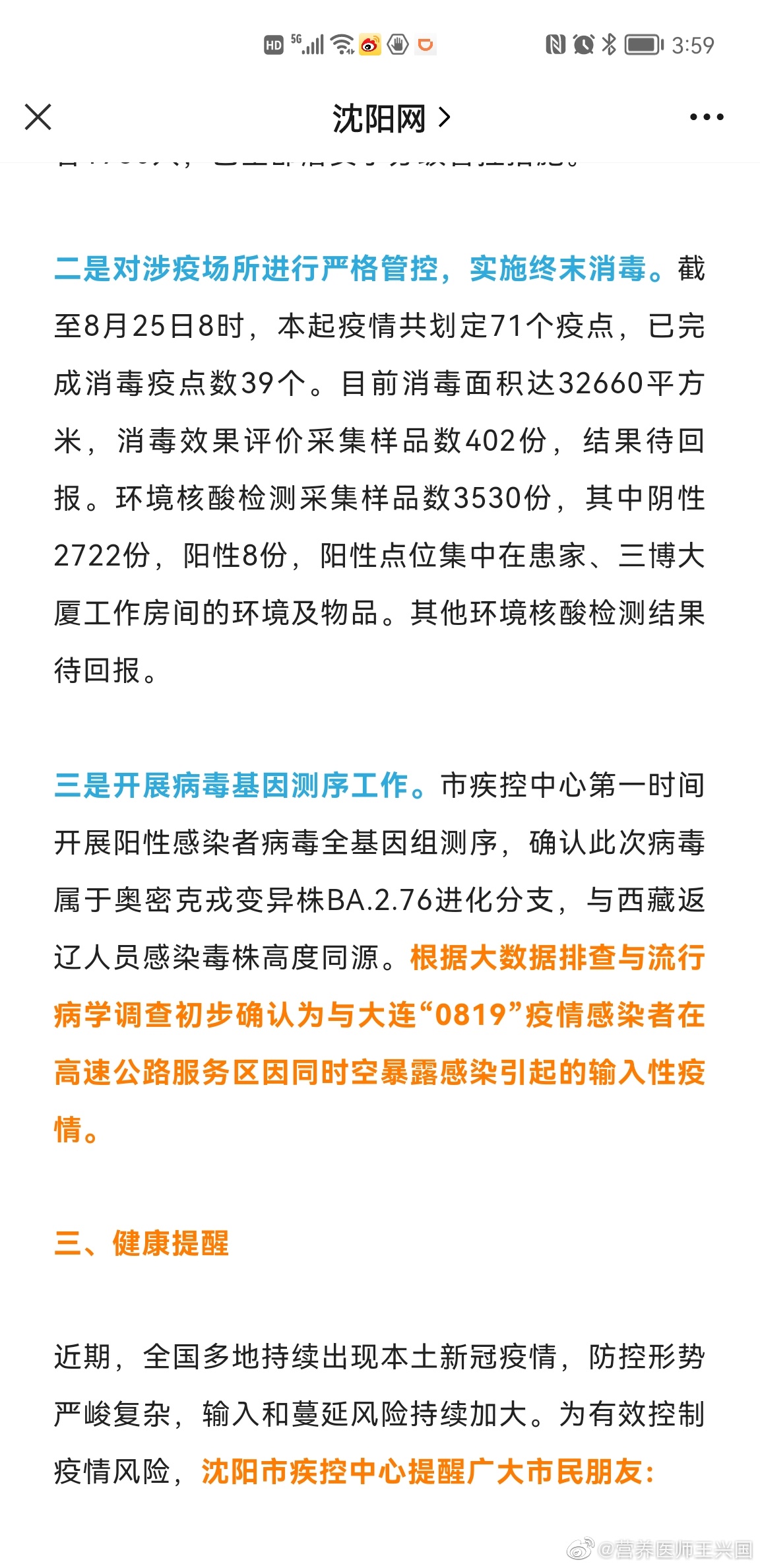 沈阳疫情是否封城？最新政策解读与市民应对指南