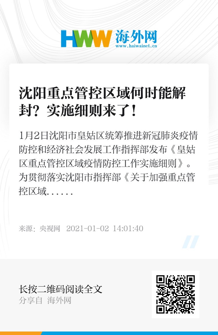沈阳疫情是否封城？最新政策解读与市民应对指南
