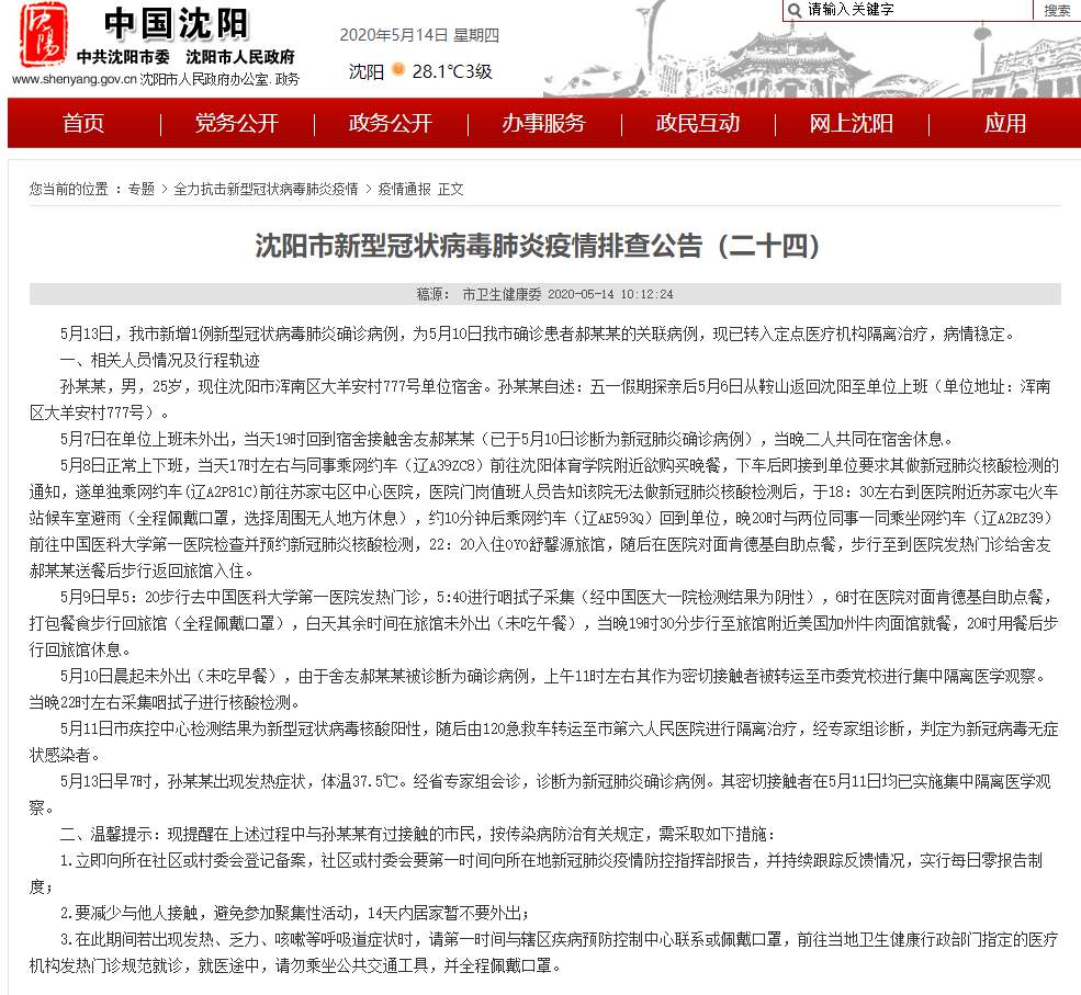 沈阳疫情解封时间预测，何时能恢复正常生活？