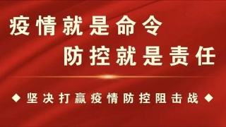沈阳疫情后全面开业通知，最新政策与安全指南