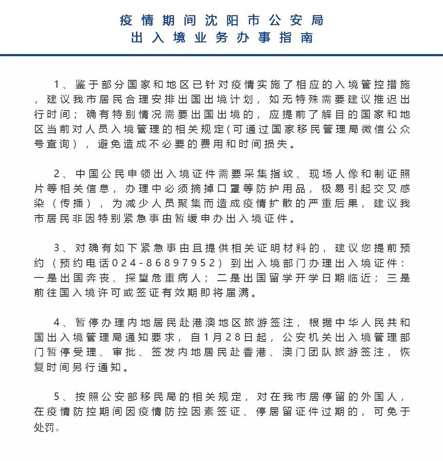 沈阳境外输入疫情最新动态，防控措施与市民应对指南