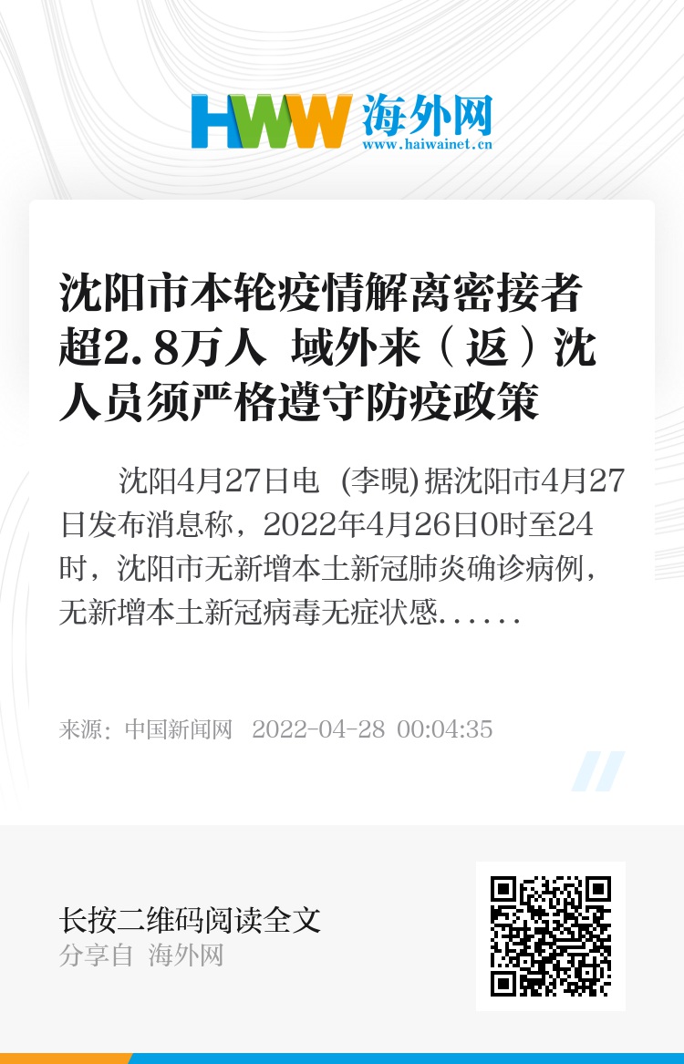 沈阳境外输入疫情最新动态，防控措施与市民应对指南