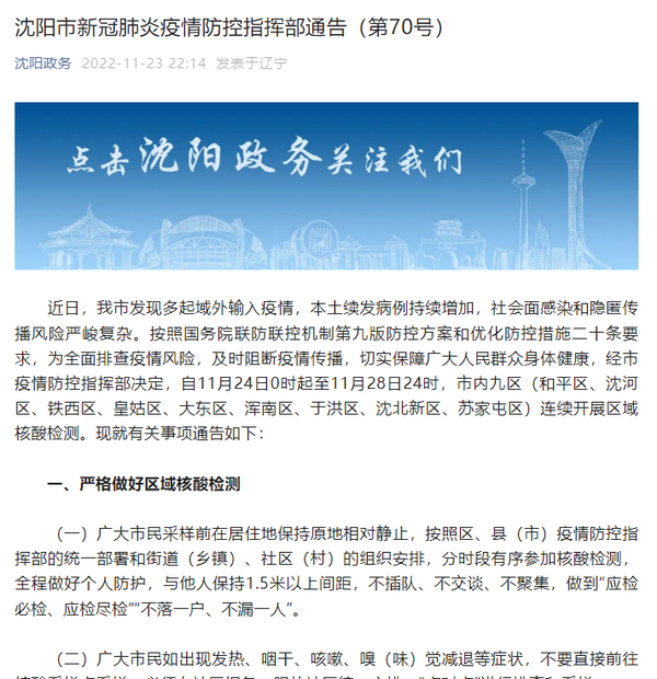 沈阳境外输入疫情最新动态，防控措施与市民应对指南