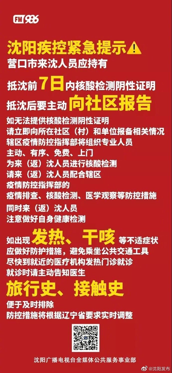 沈阳境外输入病例激增，防控措施与市民应对指南