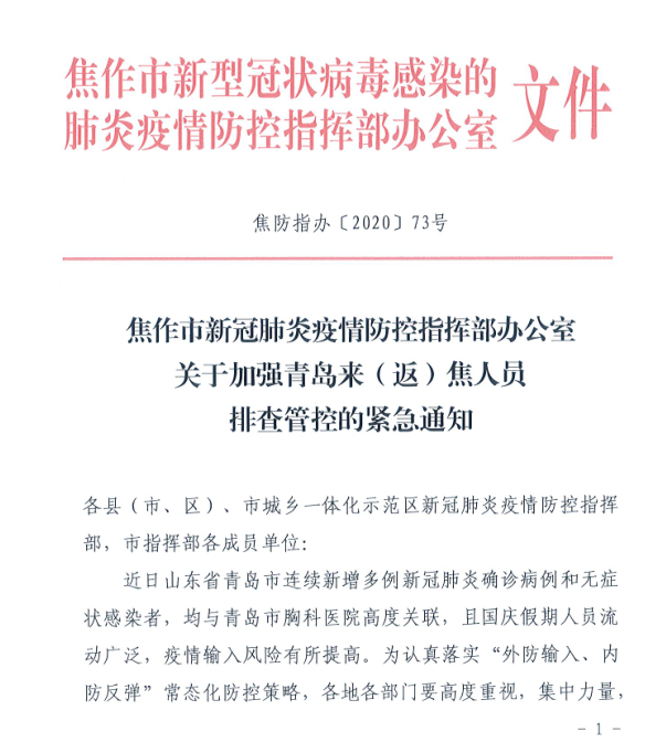 沈阳疫情紧急通知今天，最新防控措施与市民应对指南