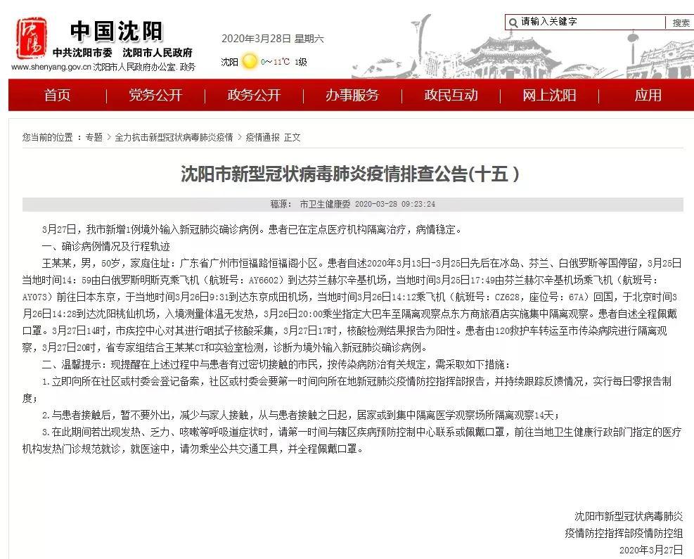 沈阳疫情今日新增一例，最新动态与防控措施解析