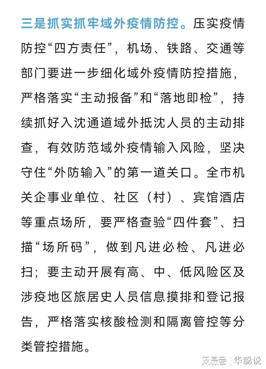 沈阳疫情封锁区域，最新动态与应对措施全解析