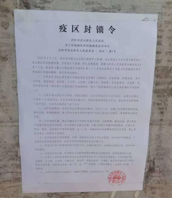 沈阳疫情封锁令最新进展，全面解除了吗？