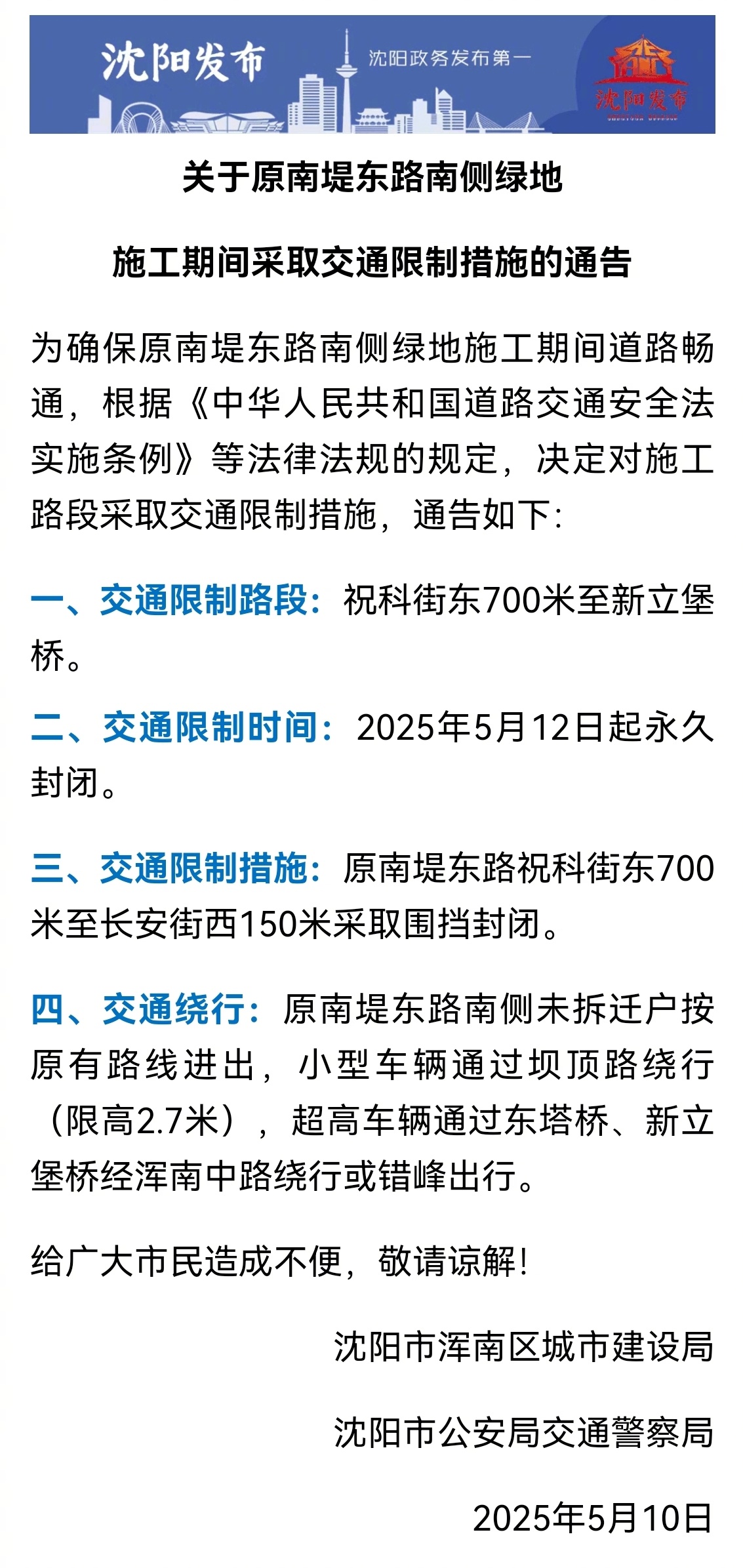 沈阳疫情封路何时解除？最新政策解读与市民应对指南